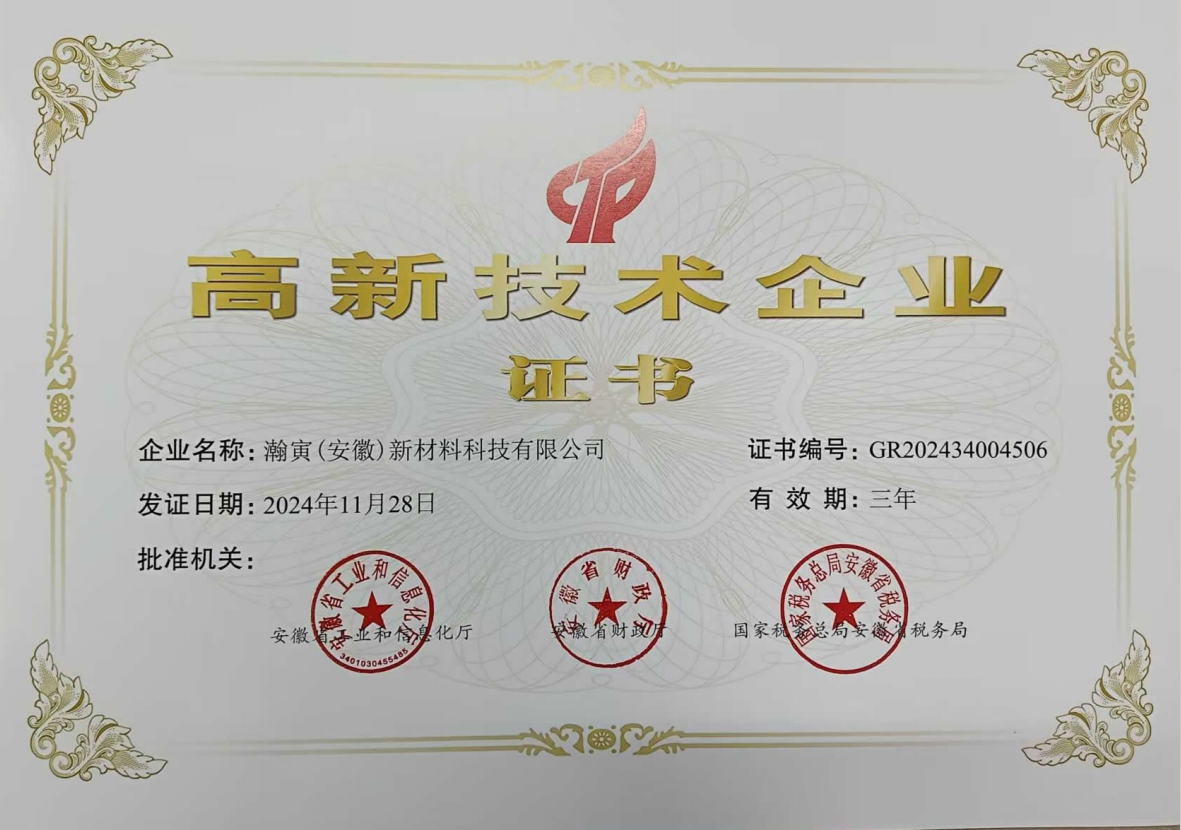 安徽省高新技术企业证书.jpg