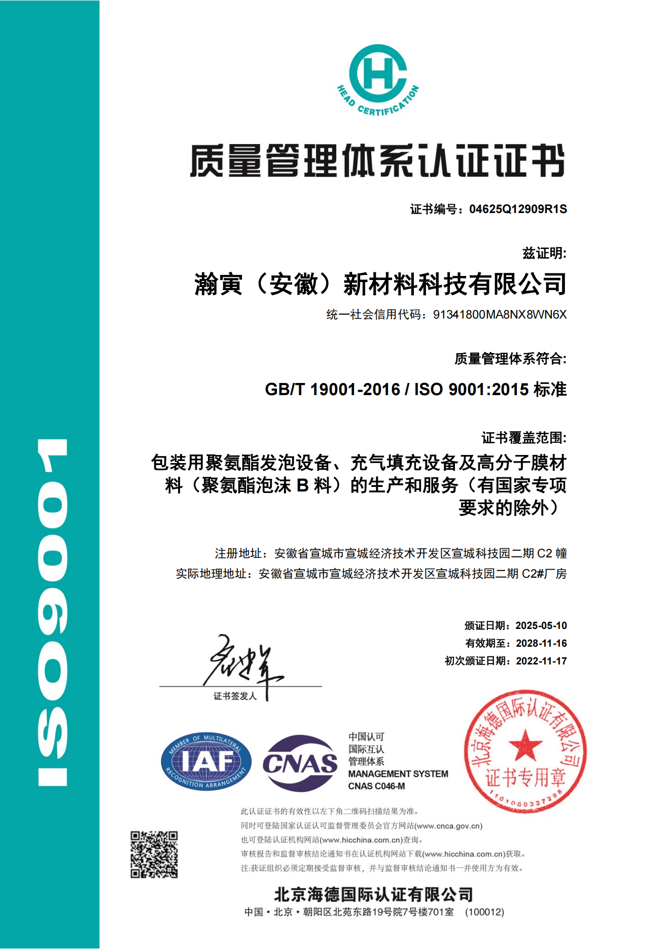 ISO9001-2025-CHS-04625Q12909R1S_00.png