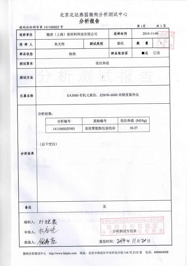 聚氨酯泡沫检测报告—低位热值_页面_3.jpg