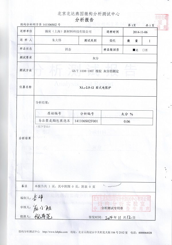 聚氨酯泡沫检测报告—灰分_页面_3.jpg